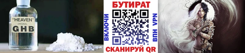 Бутират вода  Горбатов 